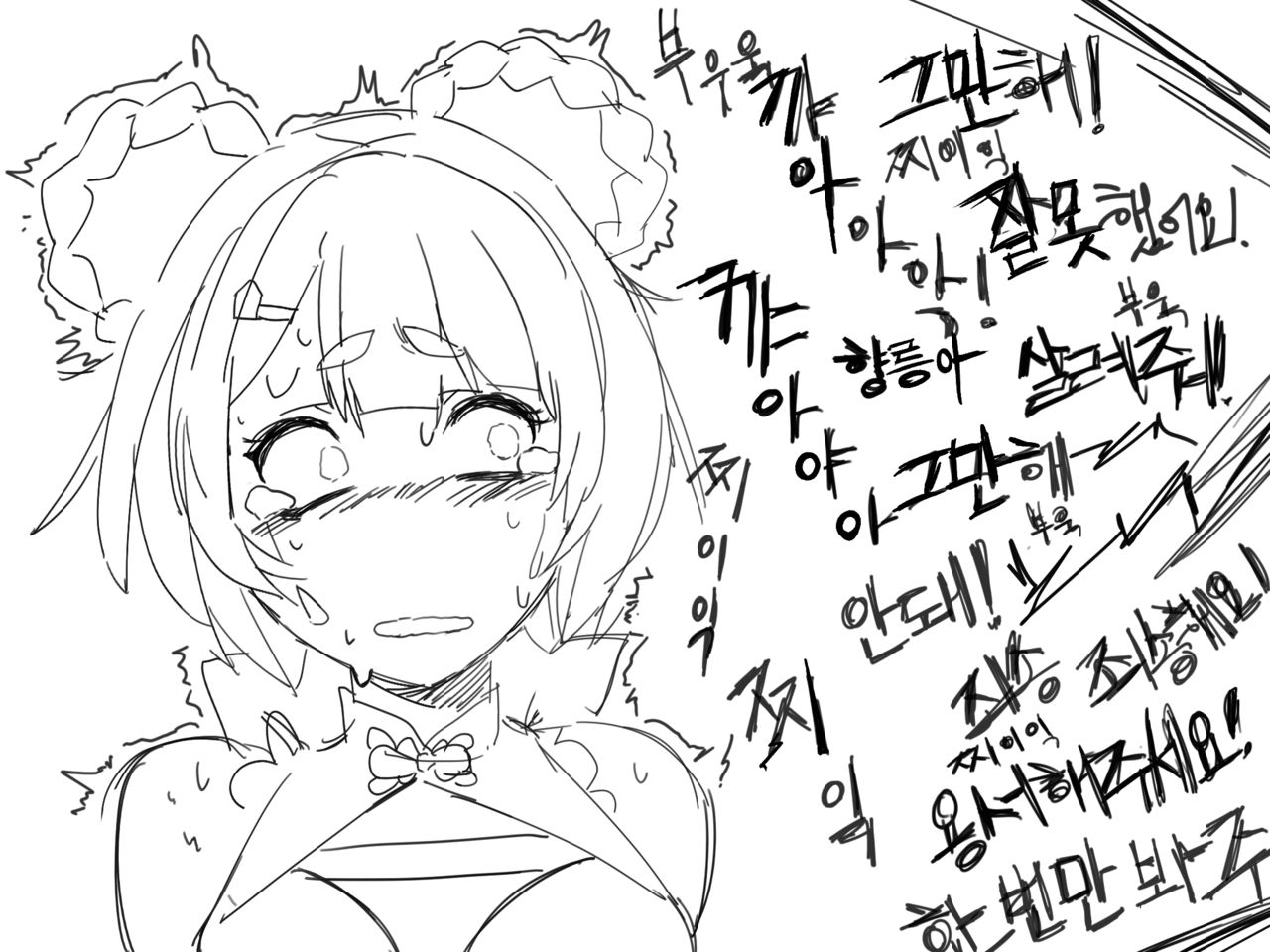 붙잡힌 향릉이와 각청 page 2 full