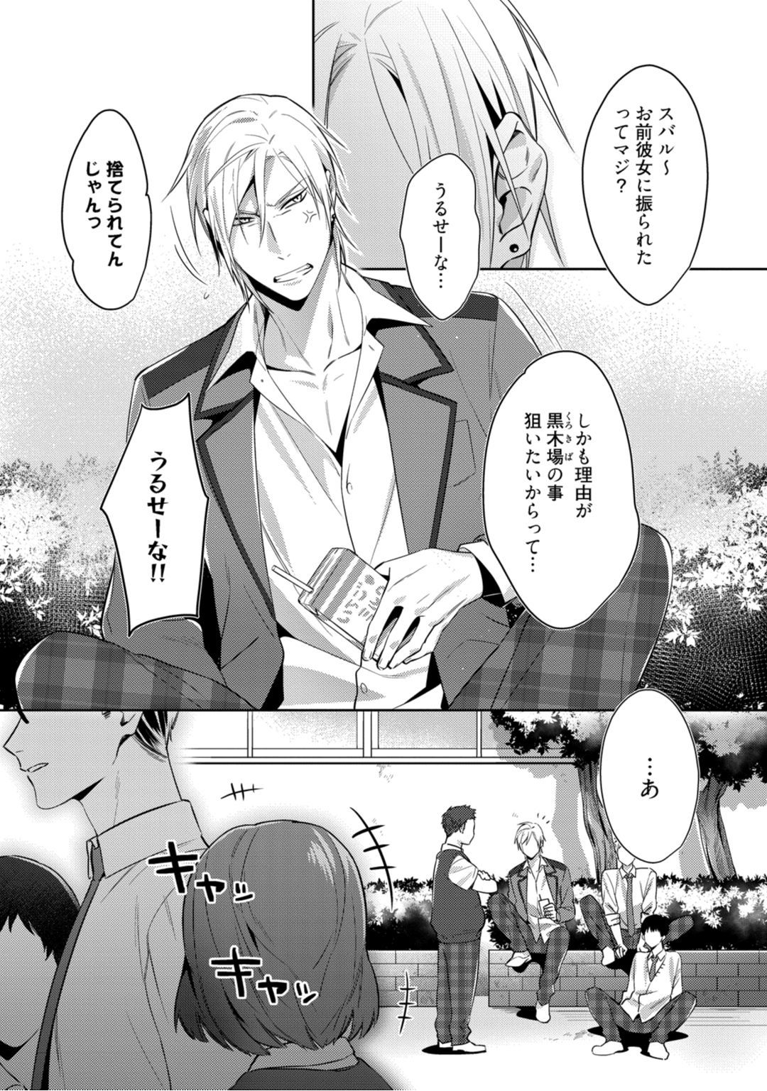 Haitoku Poison Honey - Immorality Poison Honey act.1 page 4 full