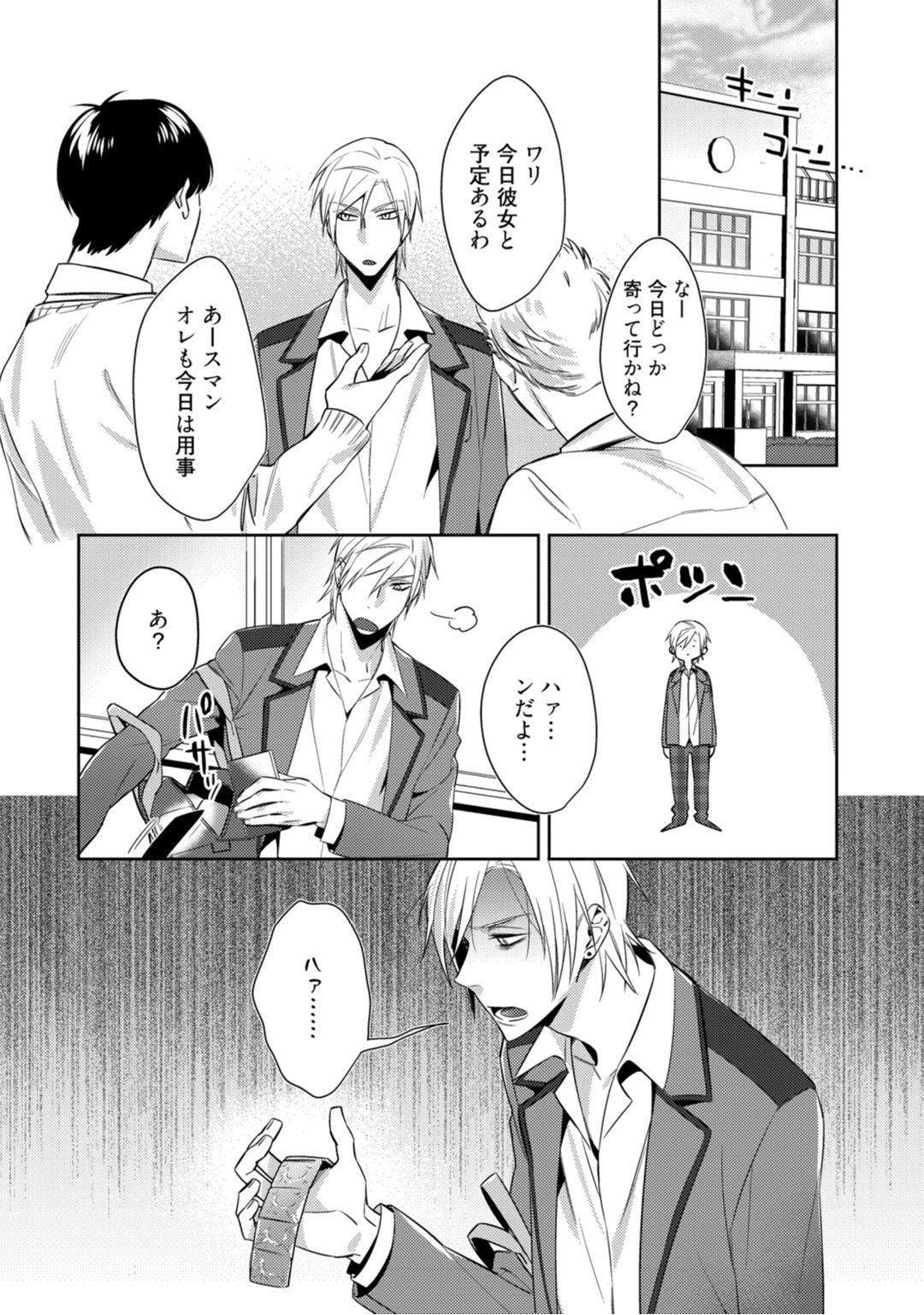 Haitoku Poison Honey - Immorality Poison Honey act.1 page 7 full