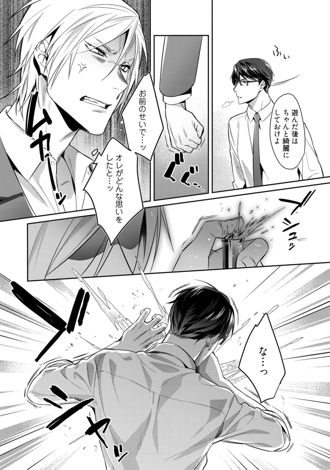 Haitoku Poison Honey - Immorality Poison Honey act.1 page 9 full