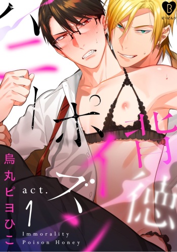 Haitoku Poison Honey - Immorality Poison Honey act.1 cover