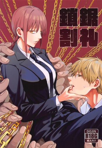 Kusarinoko Katsurei cover