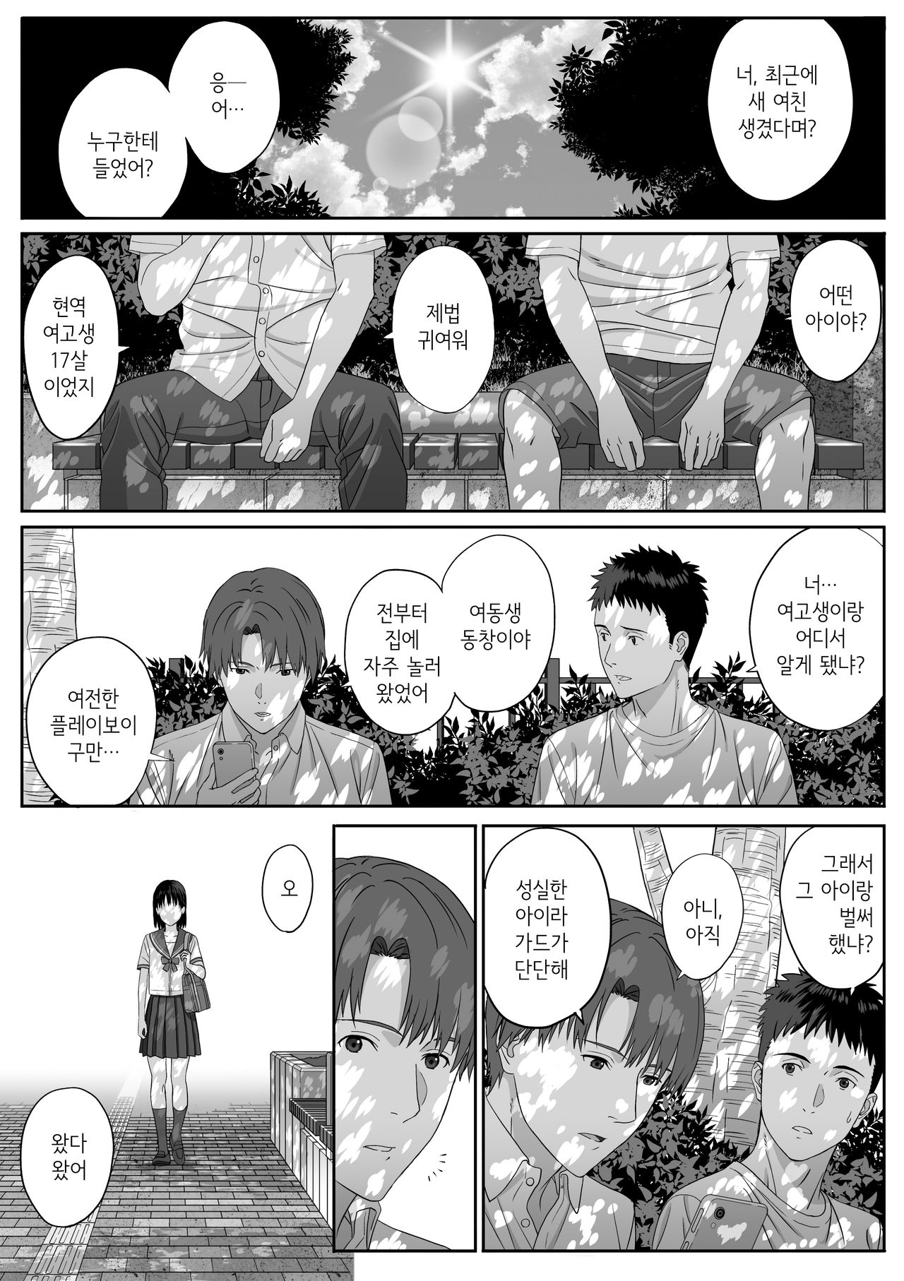 Houkago date | 방과 후 데이트 page 6 full