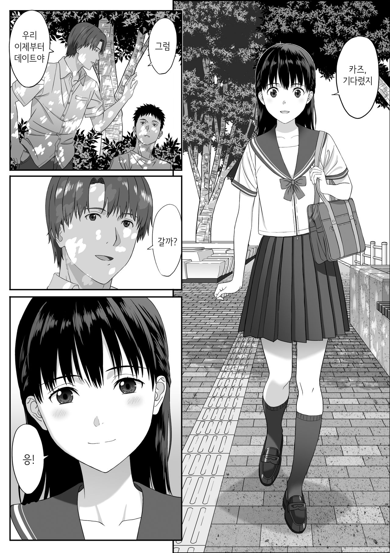 Houkago date | 방과 후 데이트 page 7 full