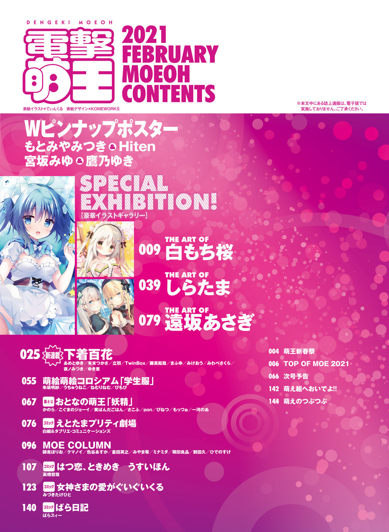 Dengeki Moeoh 2021-02 page 6 full