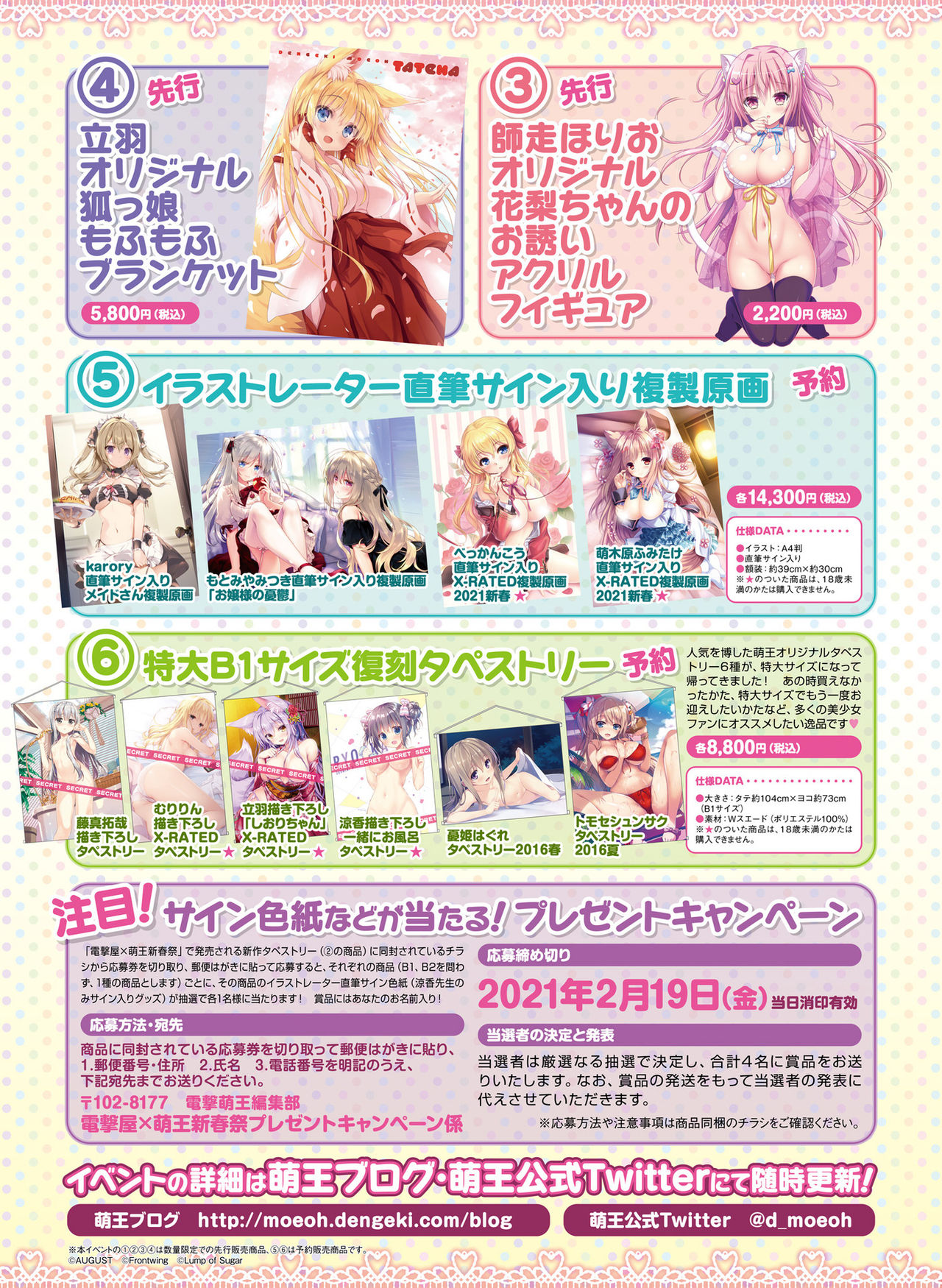 Dengeki Moeoh 2021-02 page 8 full