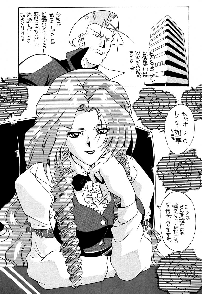 Aido Soushuuhen B page 2 full