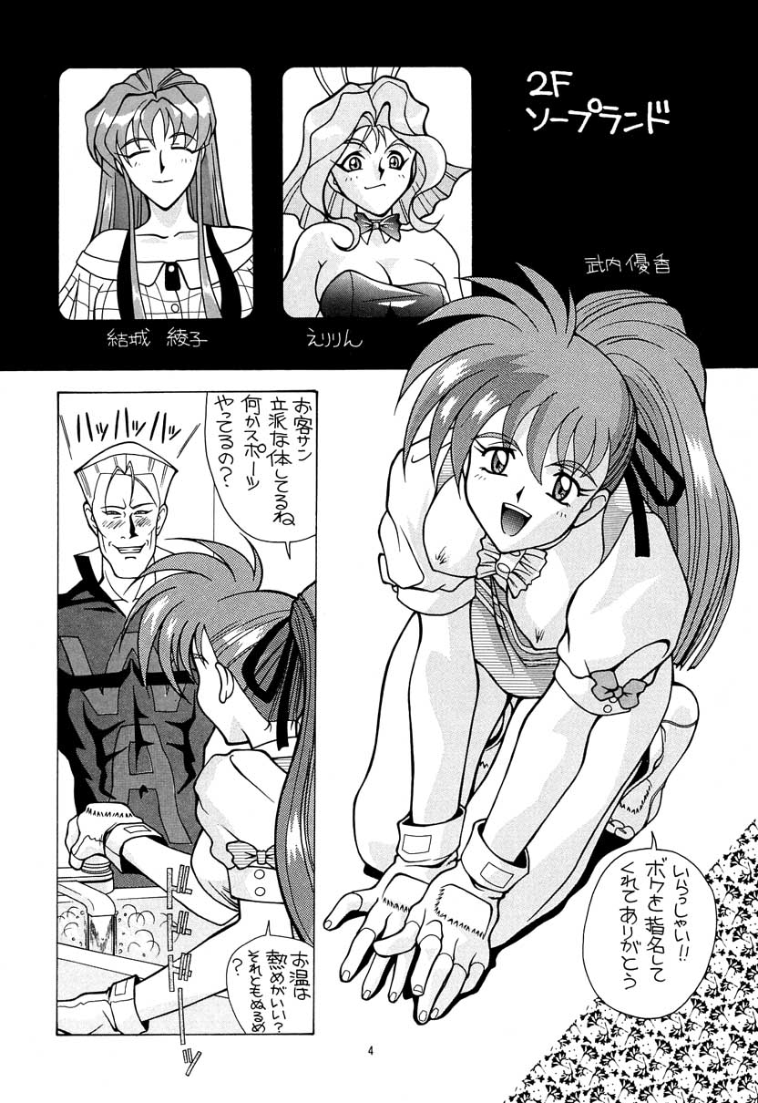 Aido Soushuuhen B page 3 full