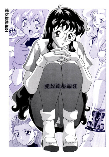 Aido Soushuuhen B cover