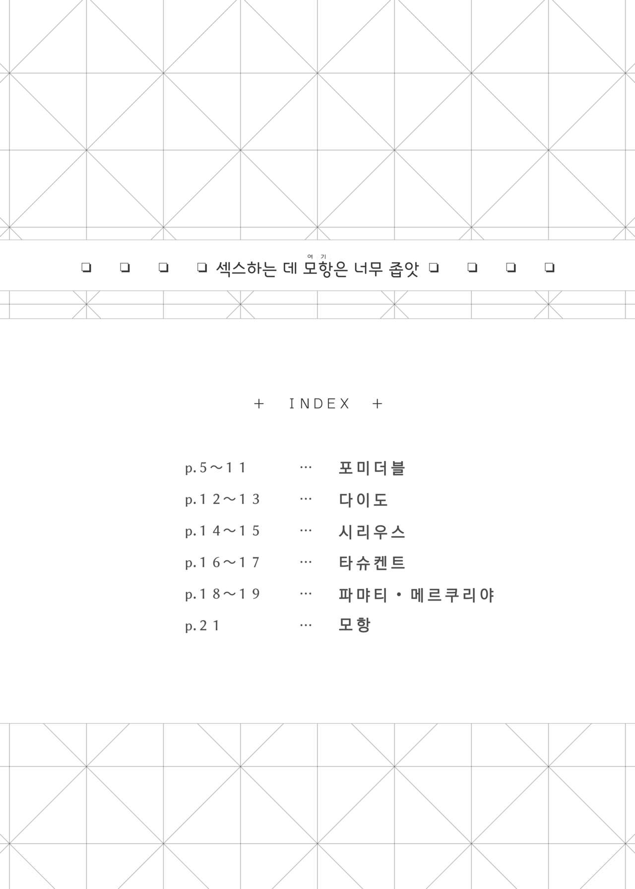 Ecchi o Suru no ni Koko wa Semasugiru! | 섹스하는 데 여기은 너무 좁앗 page 3 full