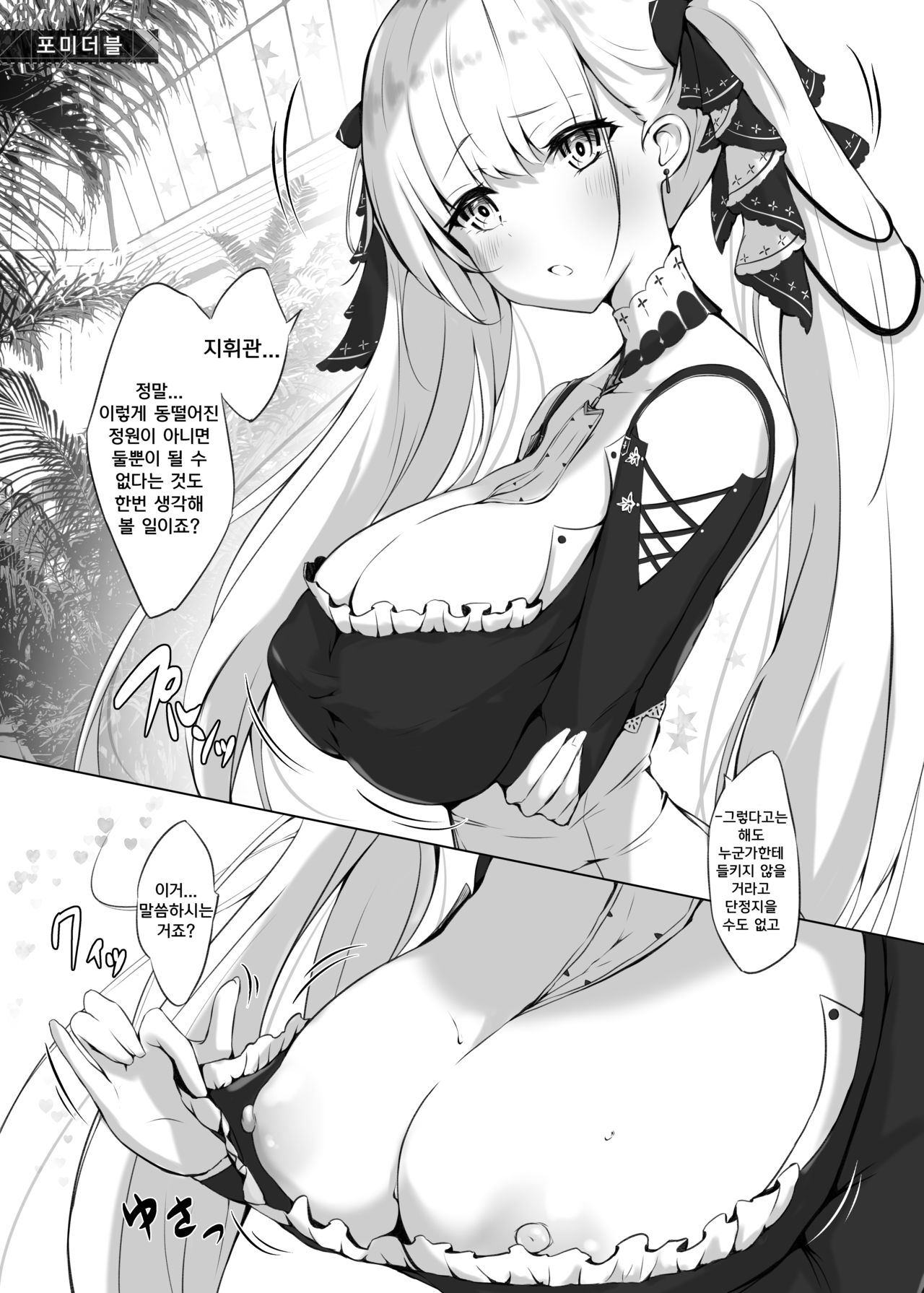 Ecchi o Suru no ni Koko wa Semasugiru! | 섹스하는 데 여기은 너무 좁앗 page 4 full