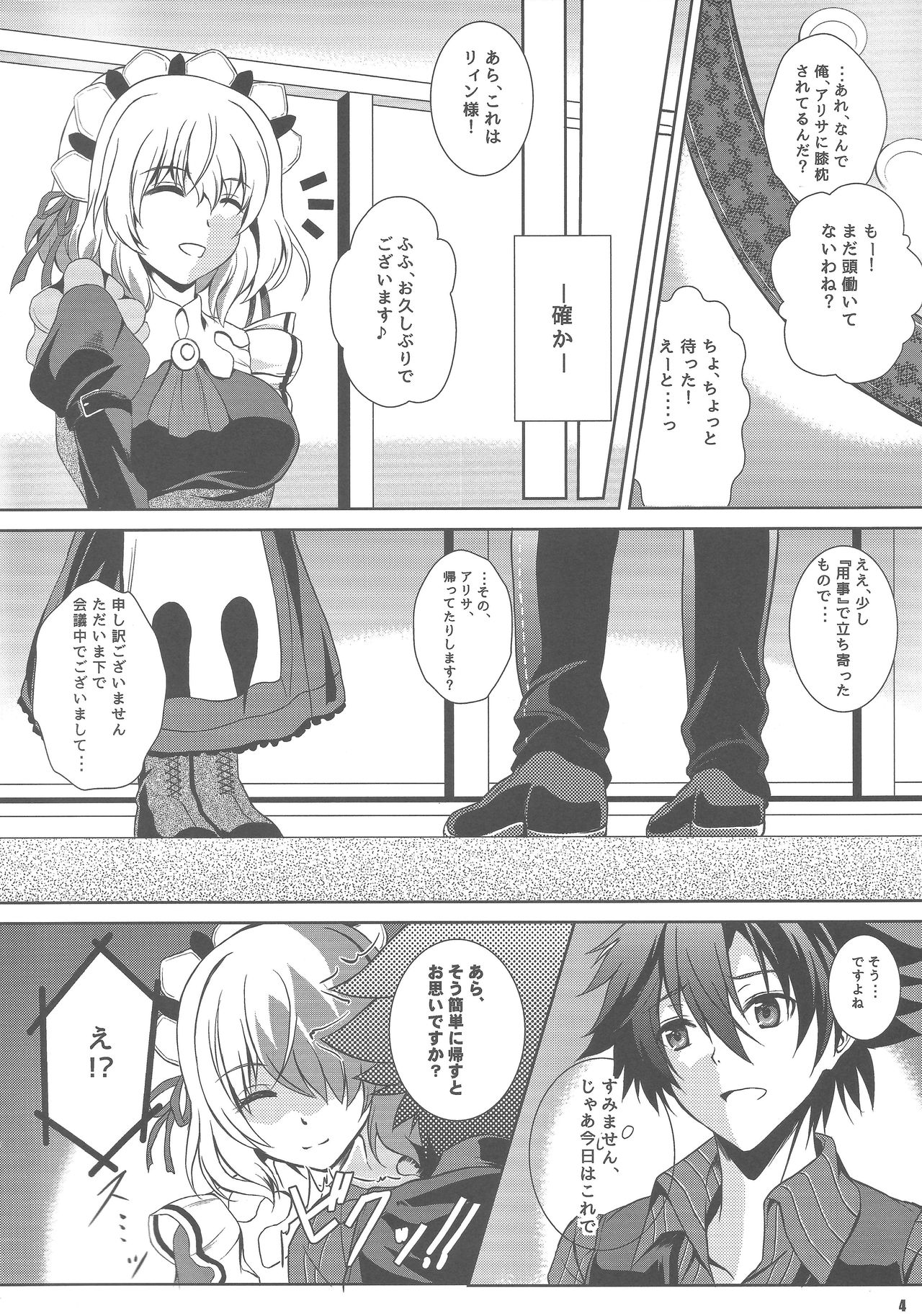 Haiiro no Kishi ga Ichiban Iyasareru Yoru page 3 full