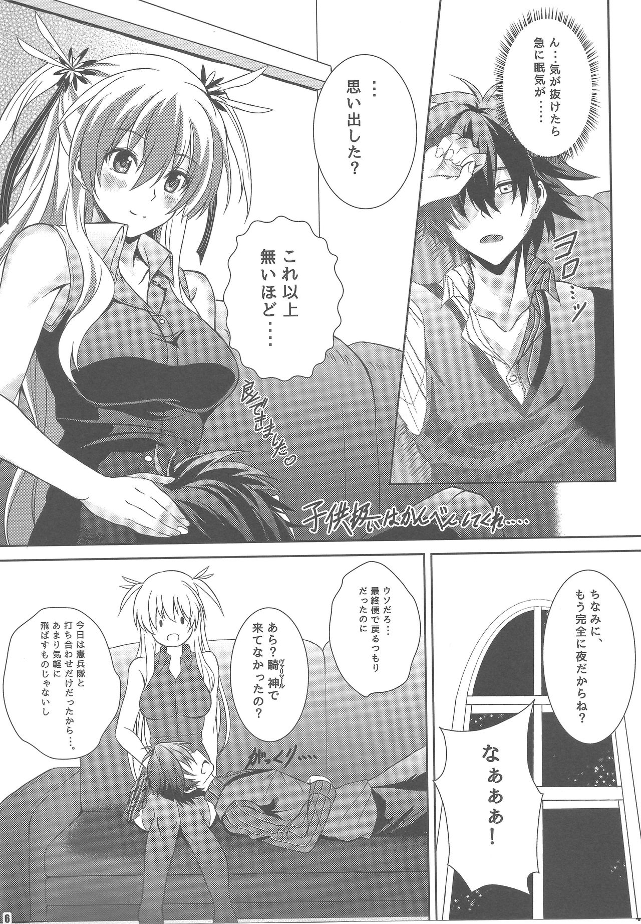 Haiiro no Kishi ga Ichiban Iyasareru Yoru page 5 full