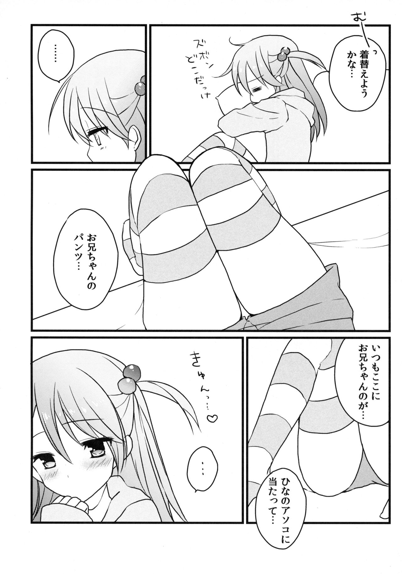 Imouto Biyori. page 7 full