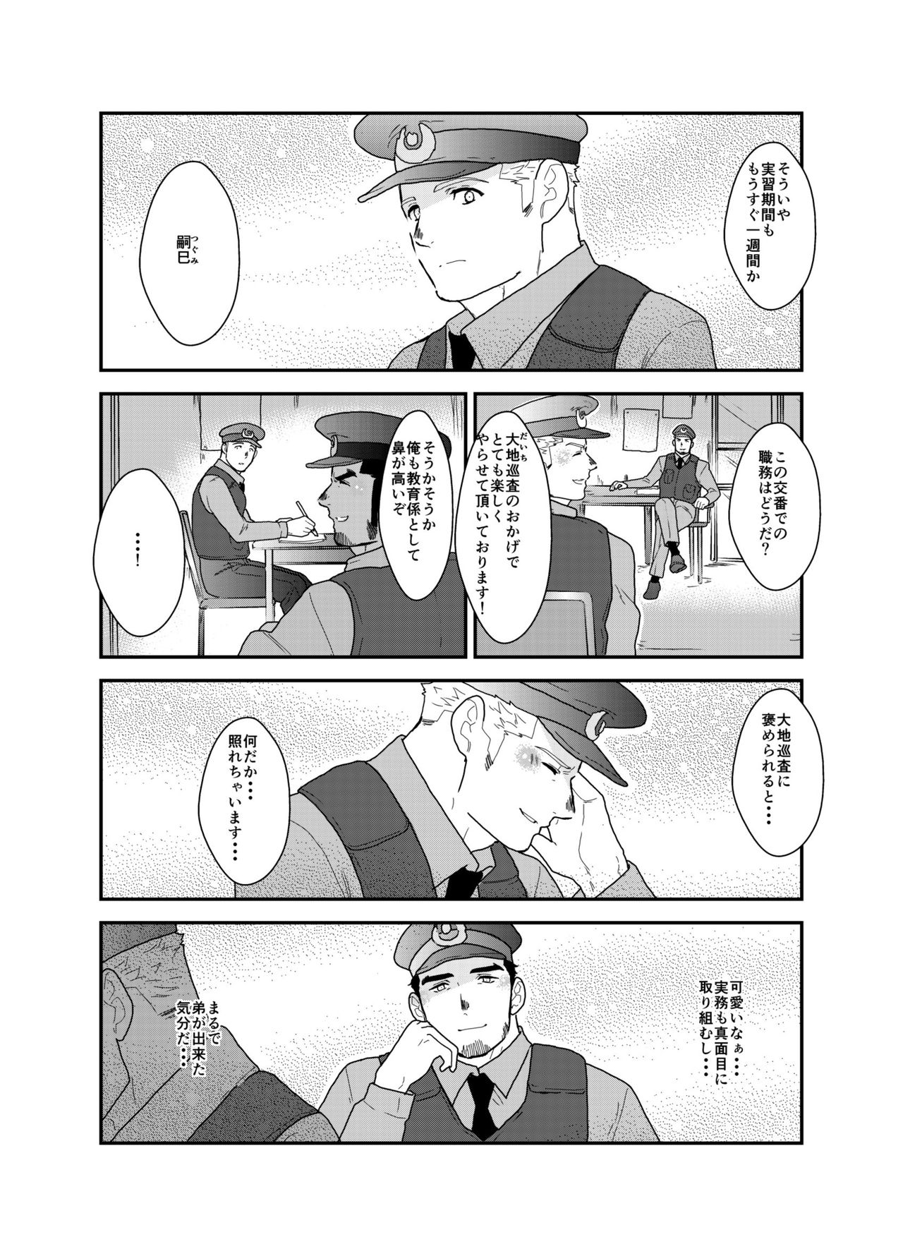 Zoku x2 Ore, Tsukamarimashita. page 4 full