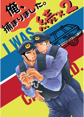 Zoku x2 Ore, Tsukamarimashita. cover