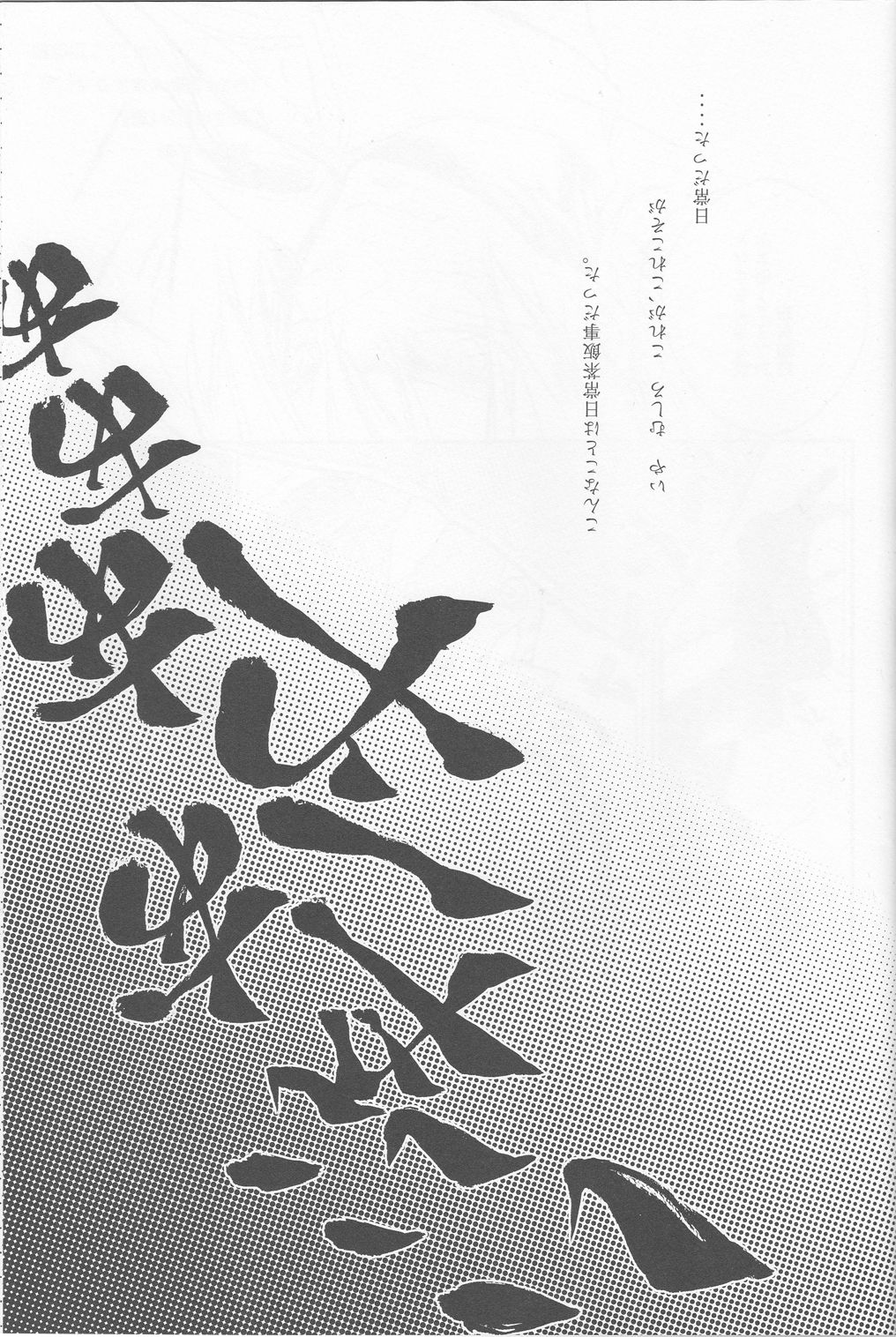 Mujouken Hansha page 6 full