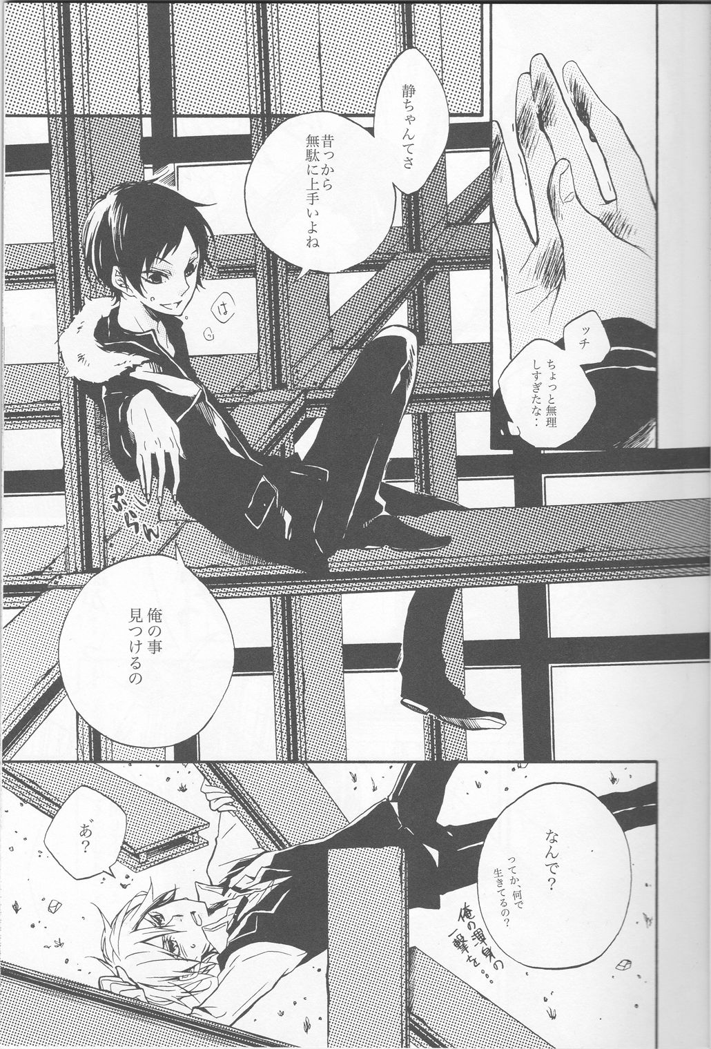 Mujouken Hansha page 7 full