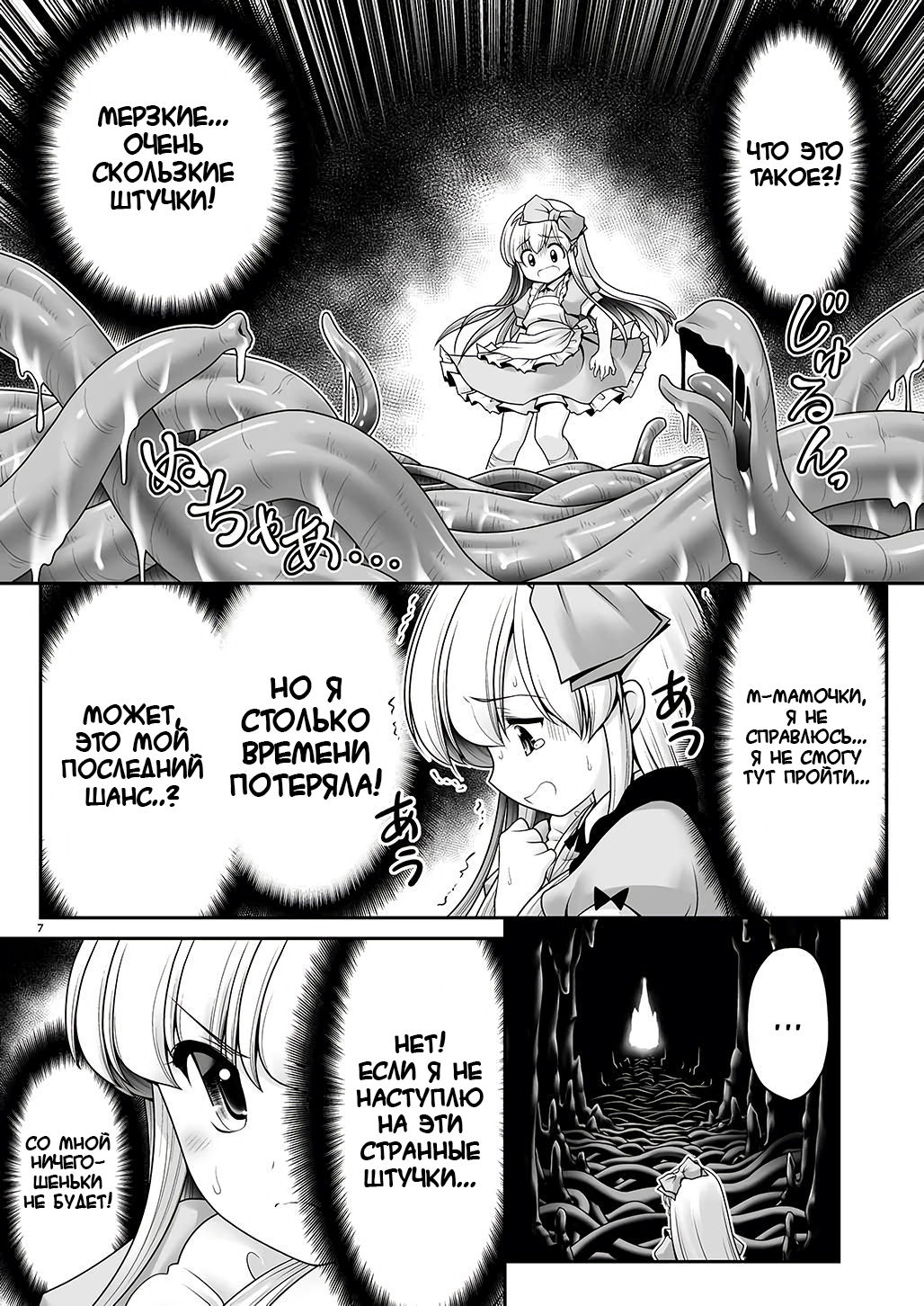 Alice to Taieki Mazeau Shokushu Douketsu page 5 full