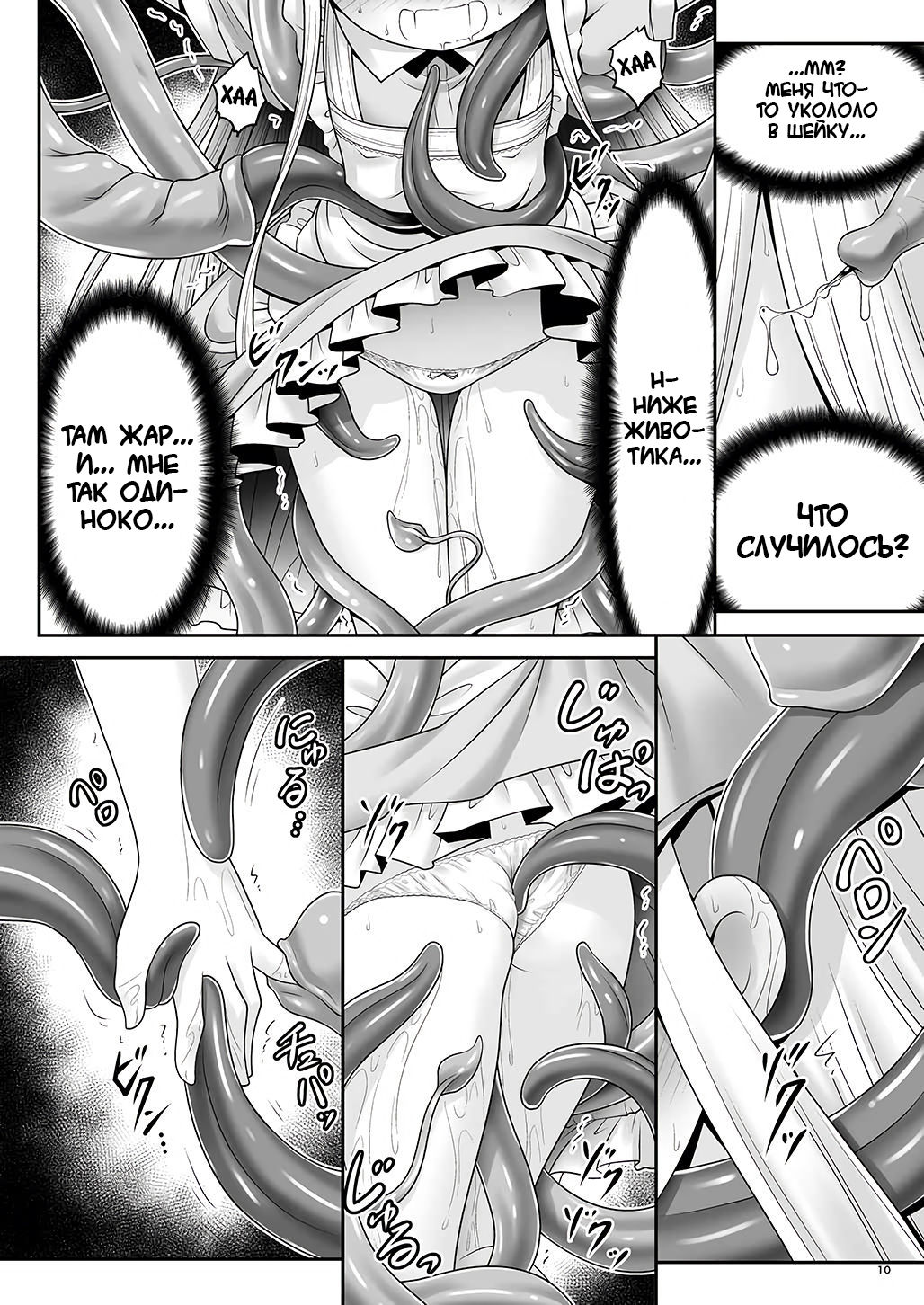 Alice to Taieki Mazeau Shokushu Douketsu page 8 full