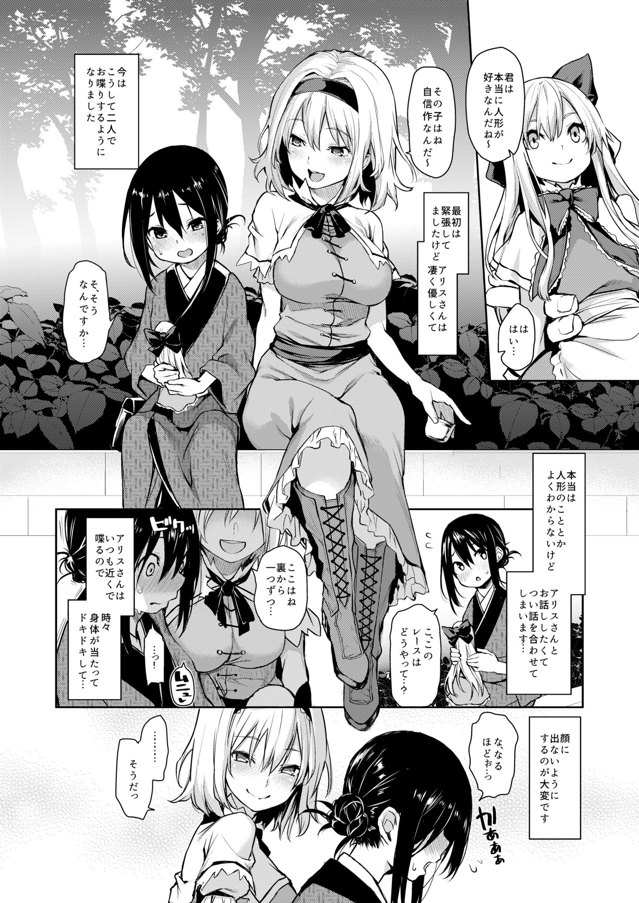 ANMITSU TOUHOU HISTORY Vol.3 page 6 full