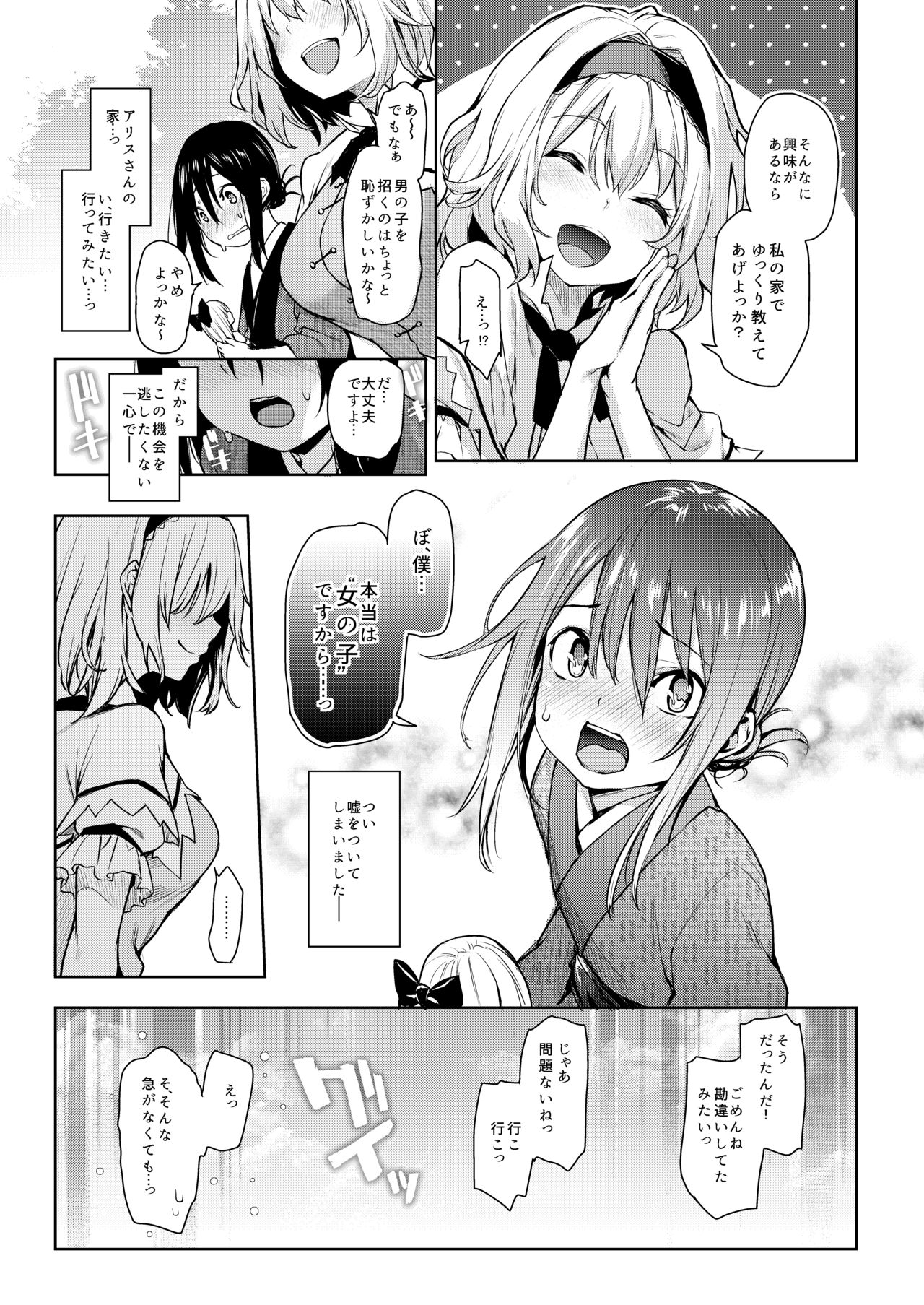 ANMITSU TOUHOU HISTORY Vol.3 page 7 full