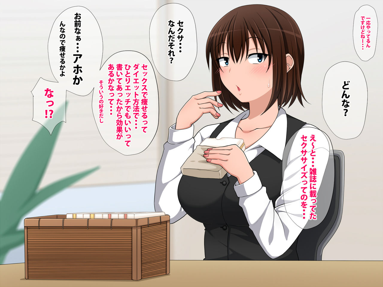 Ecchi de Yasetara Kurou wa Shinai page 4 full