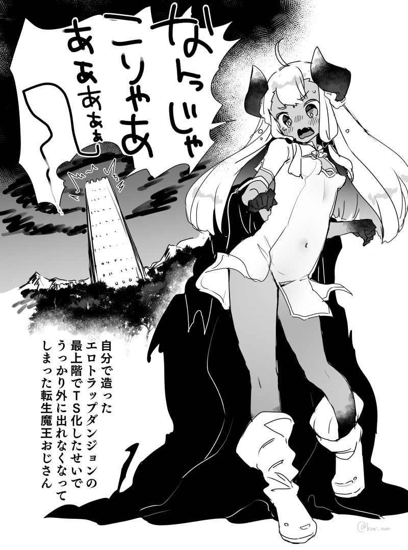 Jibun de Tsukutta Ero Trap Dungeon no Saijoukai de TS-ka Shita Sei de Ukkari Soto ni Derenaku Natte Shimatta Isekai Tensei Maou Oji-san page 1 full