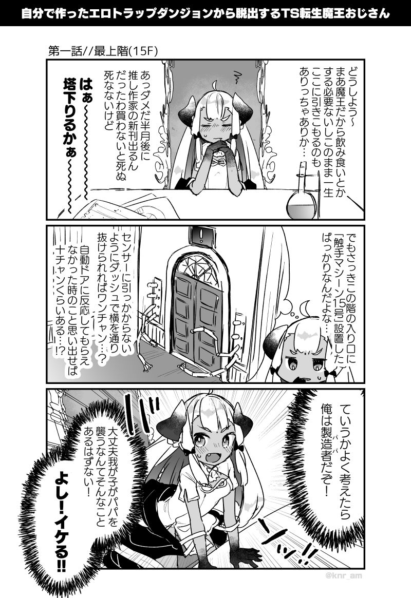 Jibun de Tsukutta Ero Trap Dungeon no Saijoukai de TS-ka Shita Sei de Ukkari Soto ni Derenaku Natte Shimatta Isekai Tensei Maou Oji-san page 3 full