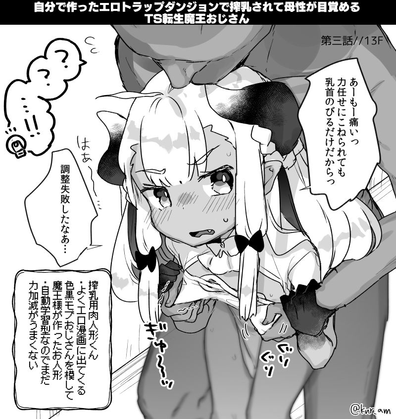 Jibun de Tsukutta Ero Trap Dungeon no Saijoukai de TS-ka Shita Sei de Ukkari Soto ni Derenaku Natte Shimatta Isekai Tensei Maou Oji-san page 9 full