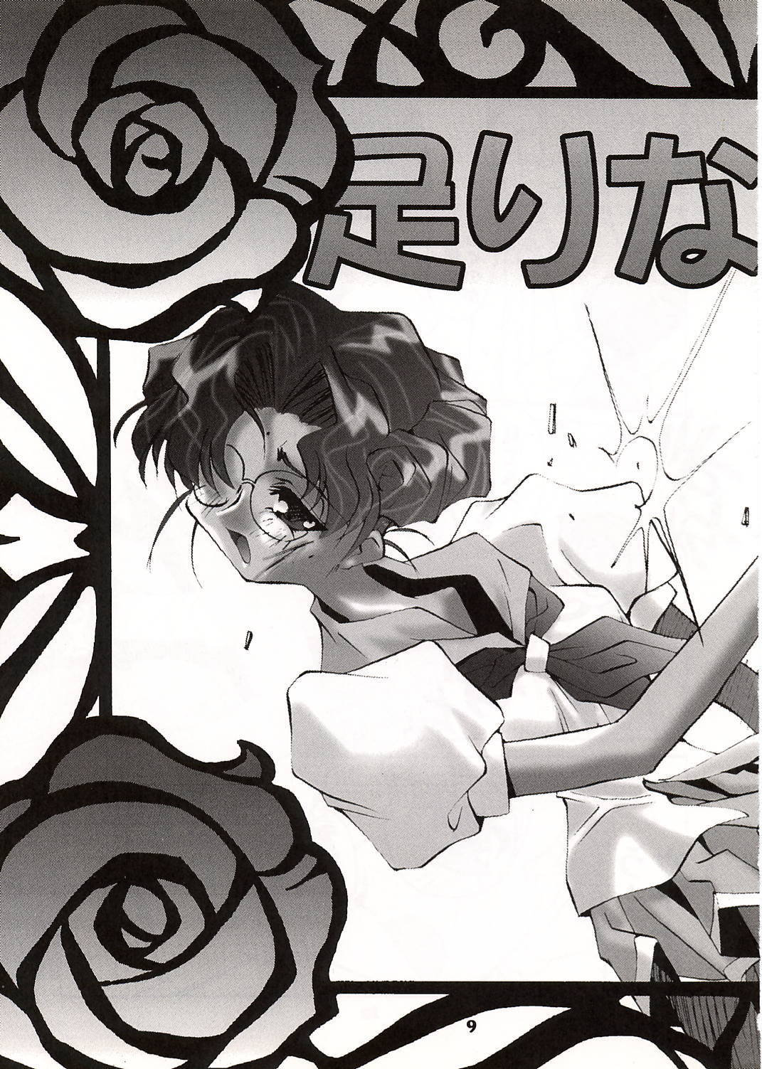 DUEL CAT page 10 full