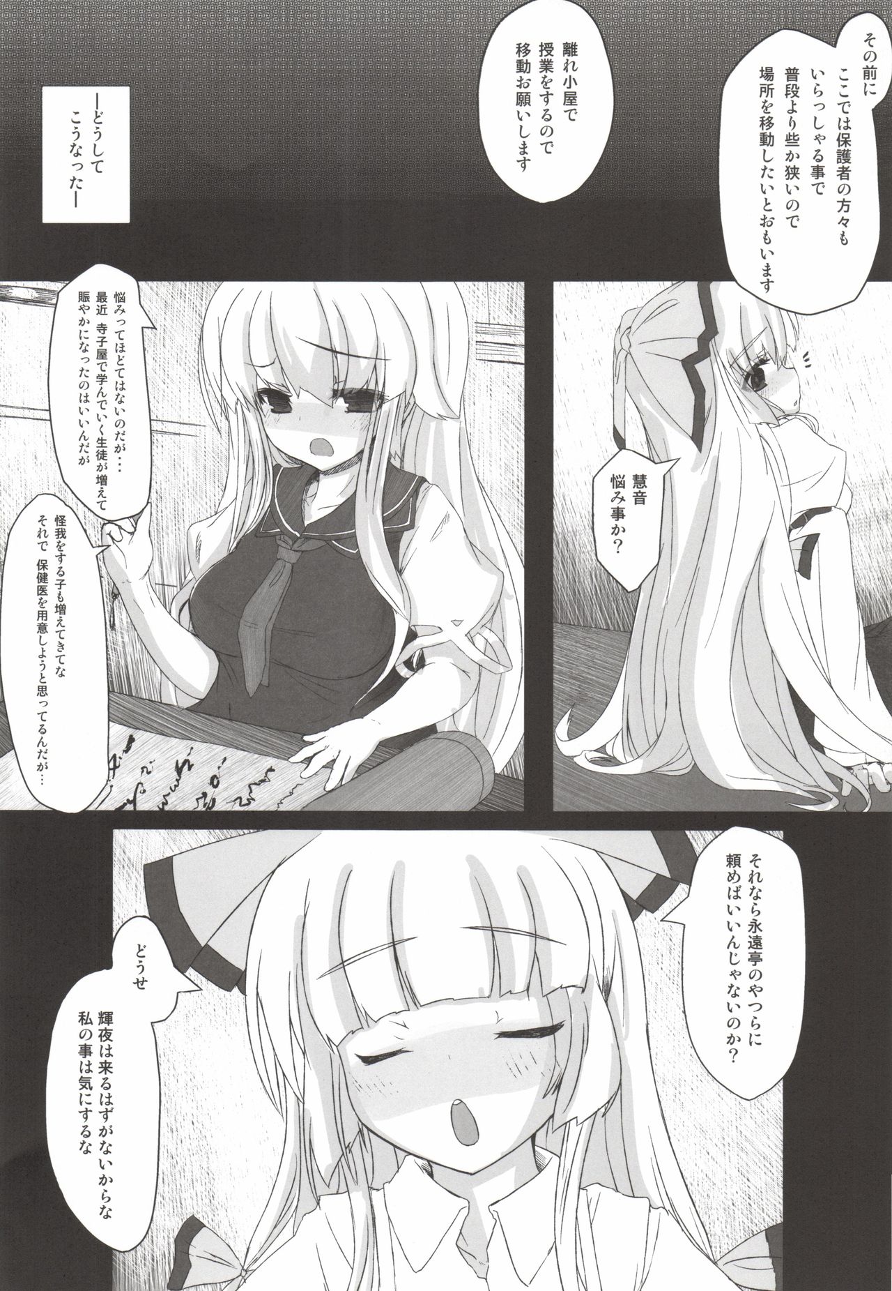 Yoi no Utage page 6 full