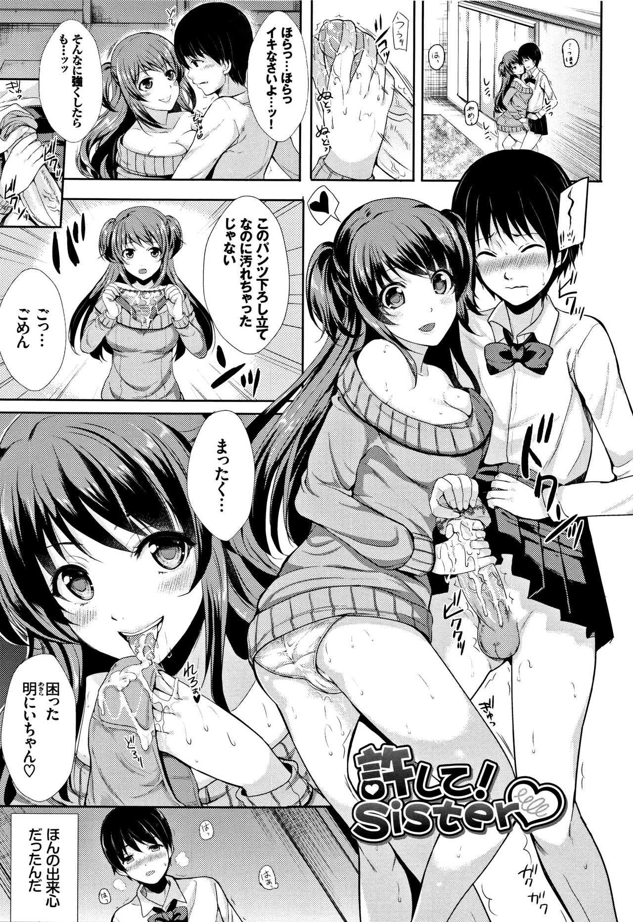 Forgive Me! Sister ♥ page 1 full