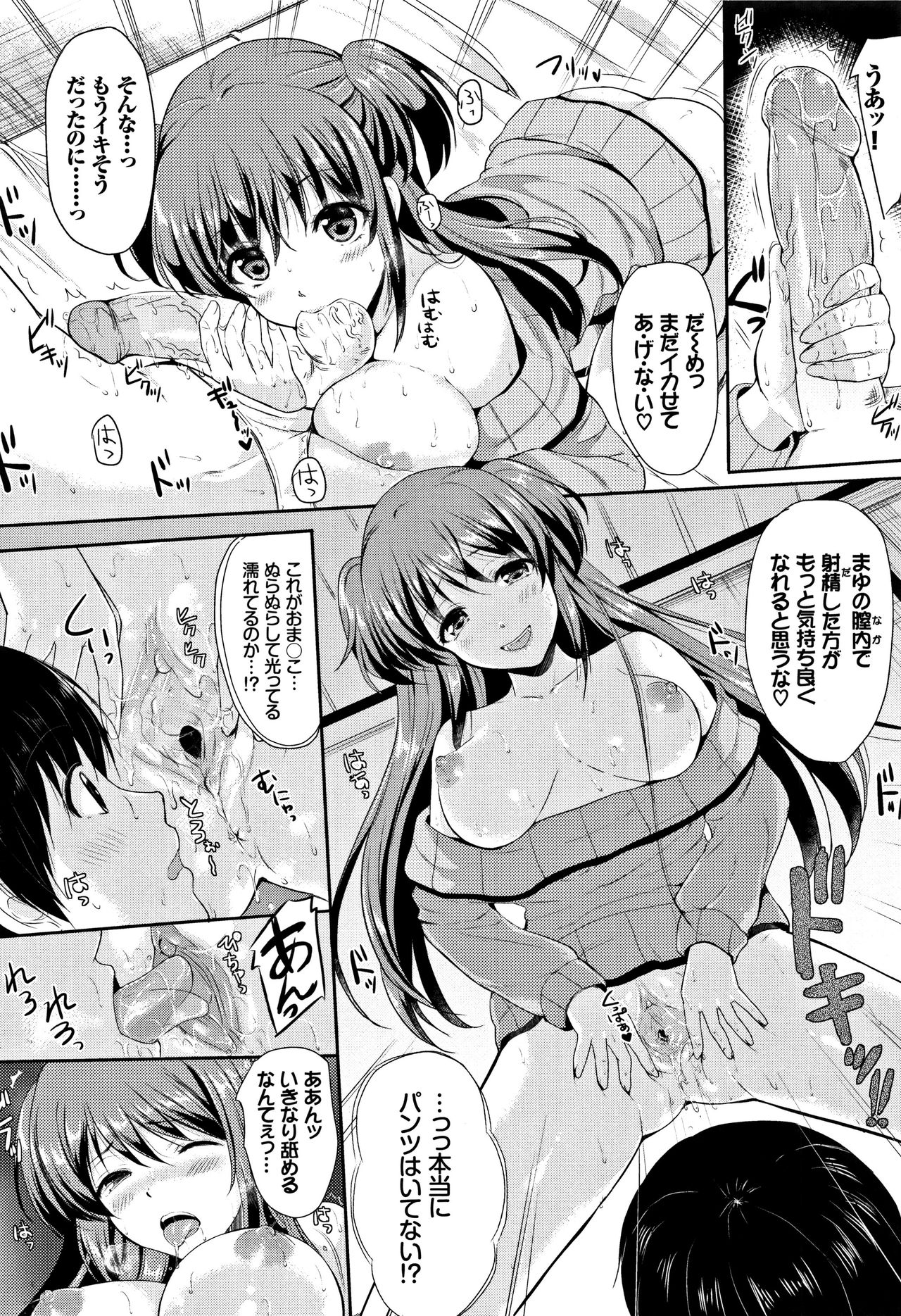 Forgive Me! Sister ♥ page 8 full