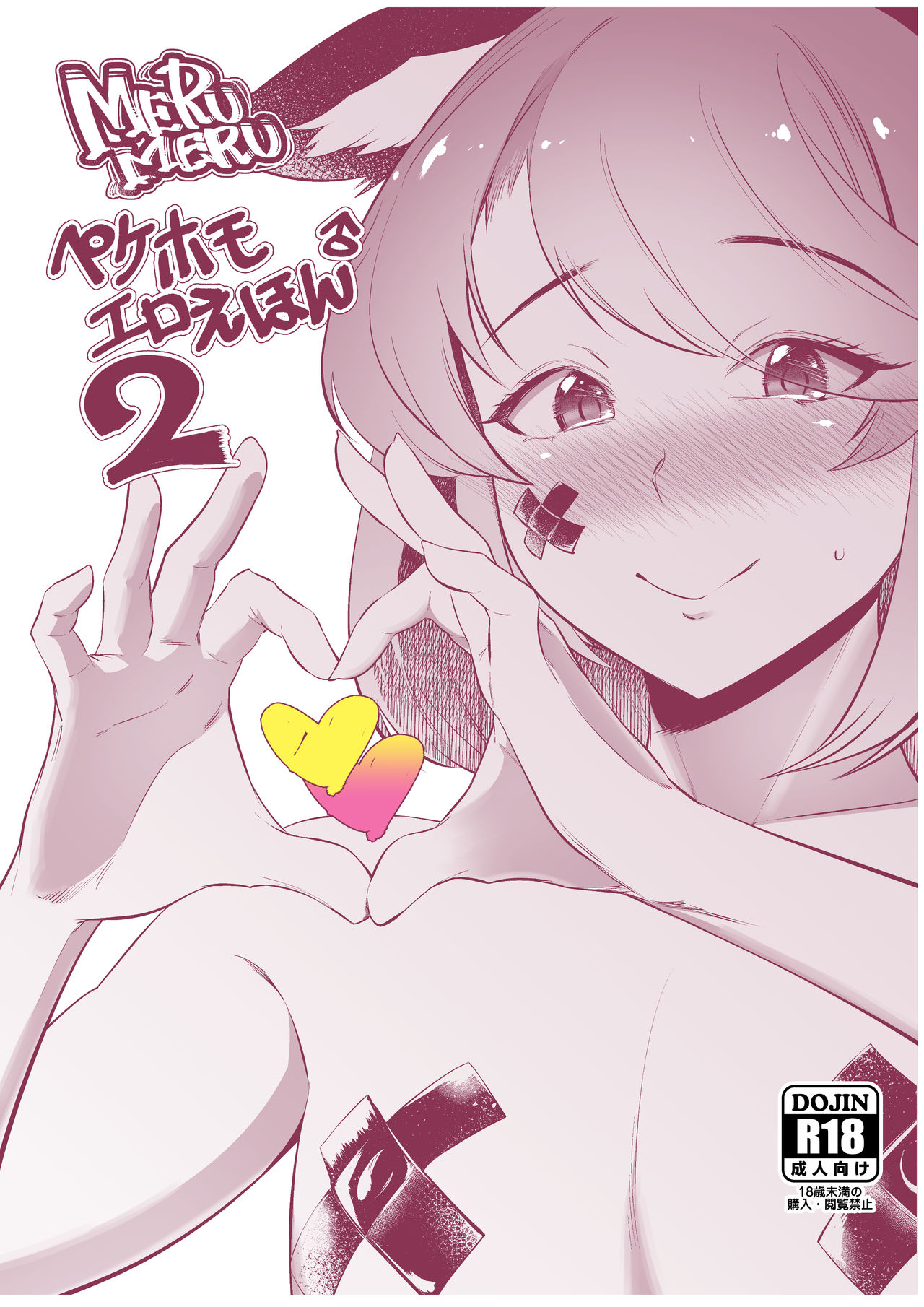 Pekehomo Ero Ehon 2 page 1 full