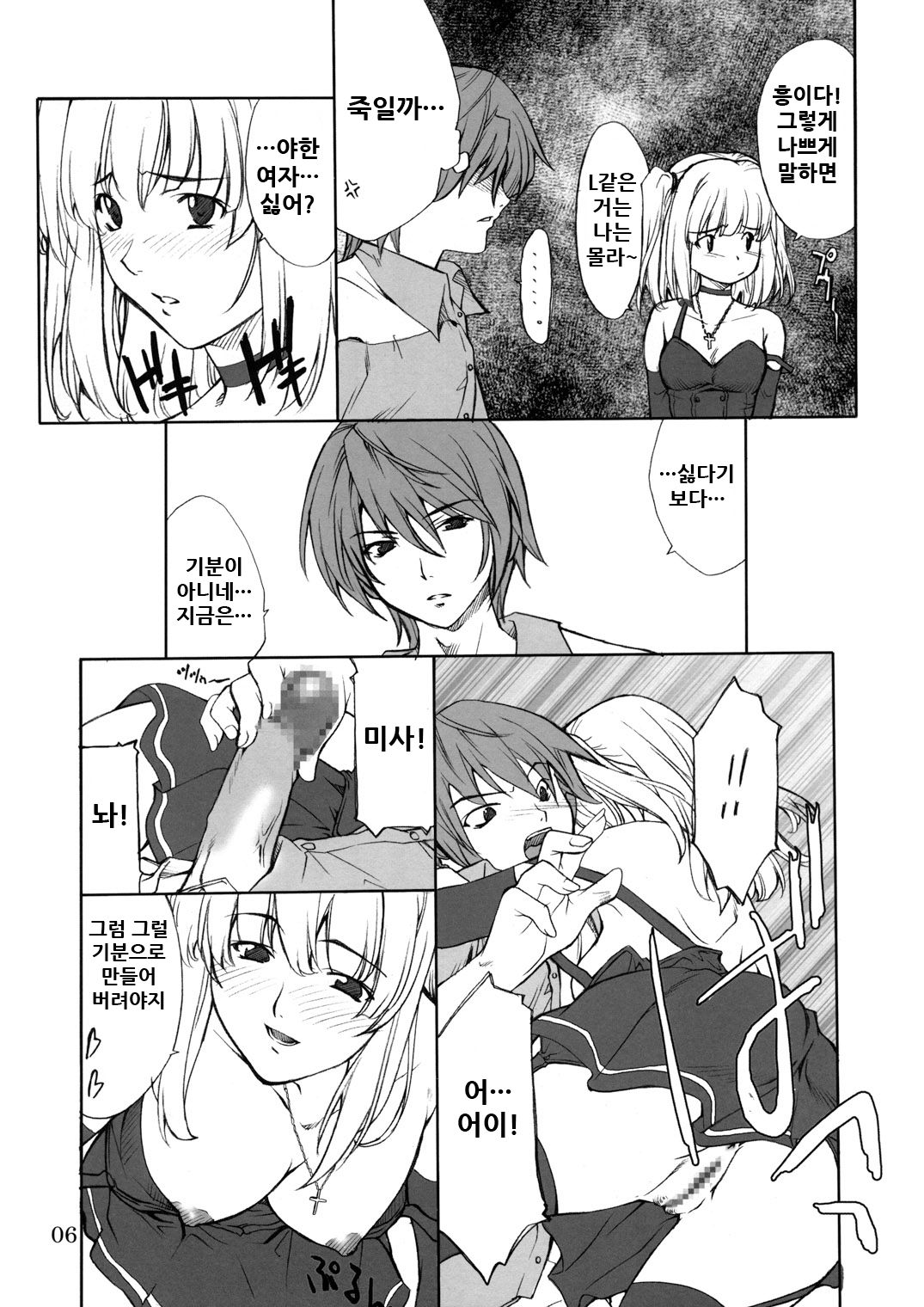 Misa Slave page 6 full