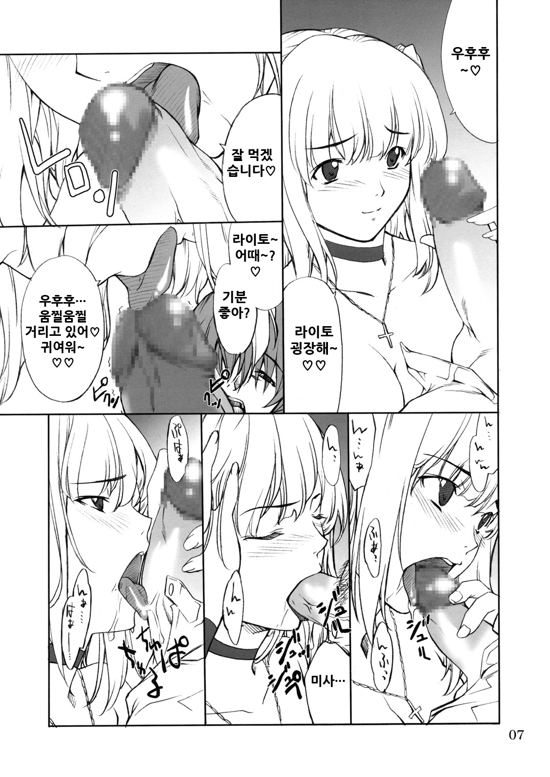 Misa Slave page 7 full