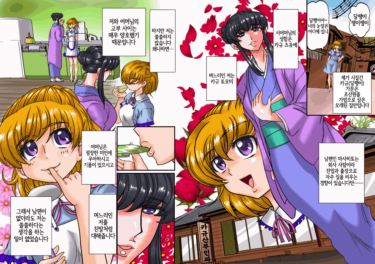 Katatsumuri no Ie page 2 full