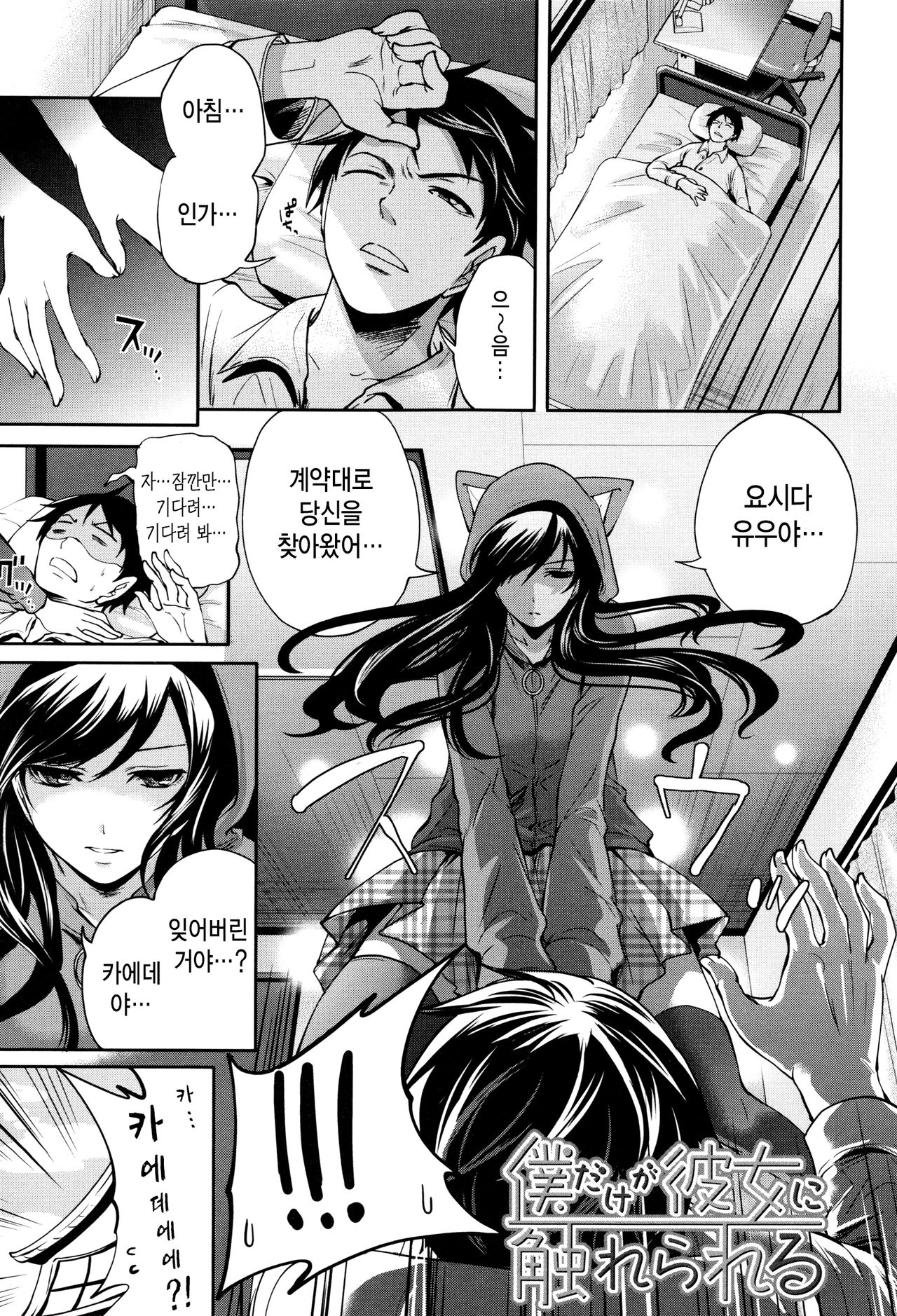 Koi Iro Otome | 사랑빛 아가씨 page 10 full