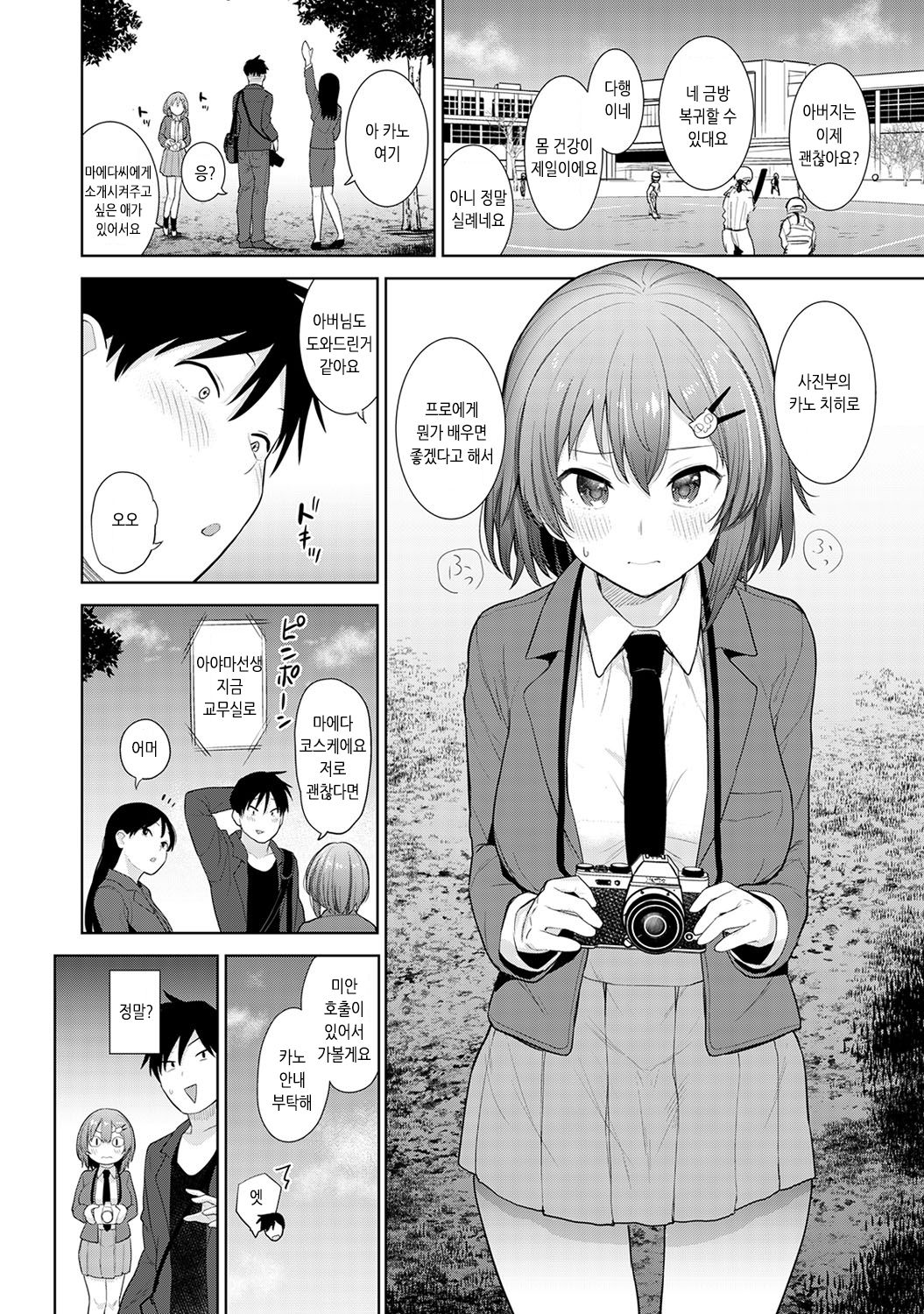 Sotsuaru Camera Man to Shire Ichinenkan Joshikou no Event e Doukou Suru Koto ni Natta Hanashi | 졸업앨범 사진작가로 1년간 여학교 행사에 동행하게된 이야기 Ch. 1 page 3 full