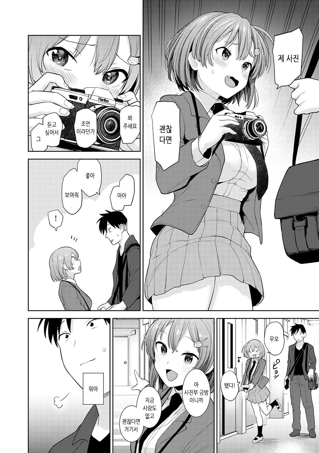 Sotsuaru Camera Man to Shire Ichinenkan Joshikou no Event e Doukou Suru Koto ni Natta Hanashi | 졸업앨범 사진작가로 1년간 여학교 행사에 동행하게된 이야기 Ch. 1 page 5 full