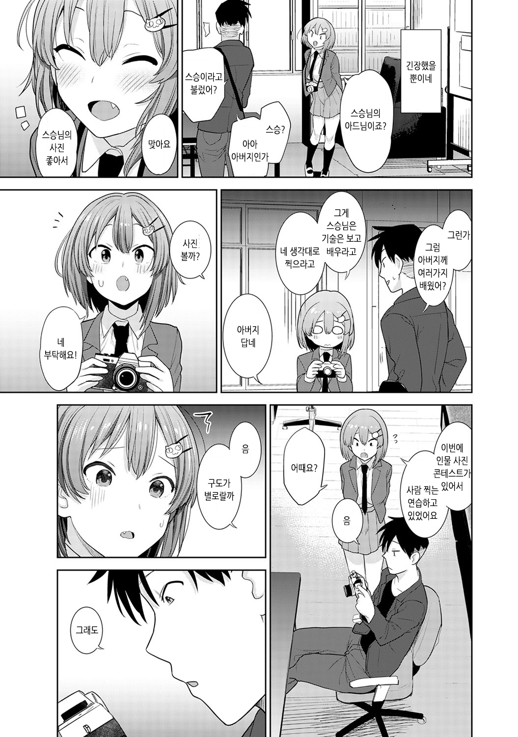 Sotsuaru Camera Man to Shire Ichinenkan Joshikou no Event e Doukou Suru Koto ni Natta Hanashi | 졸업앨범 사진작가로 1년간 여학교 행사에 동행하게된 이야기 Ch. 1 page 6 full