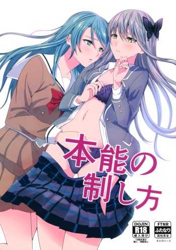 Honnou no Seishikata - How To Control Your Instincts cover