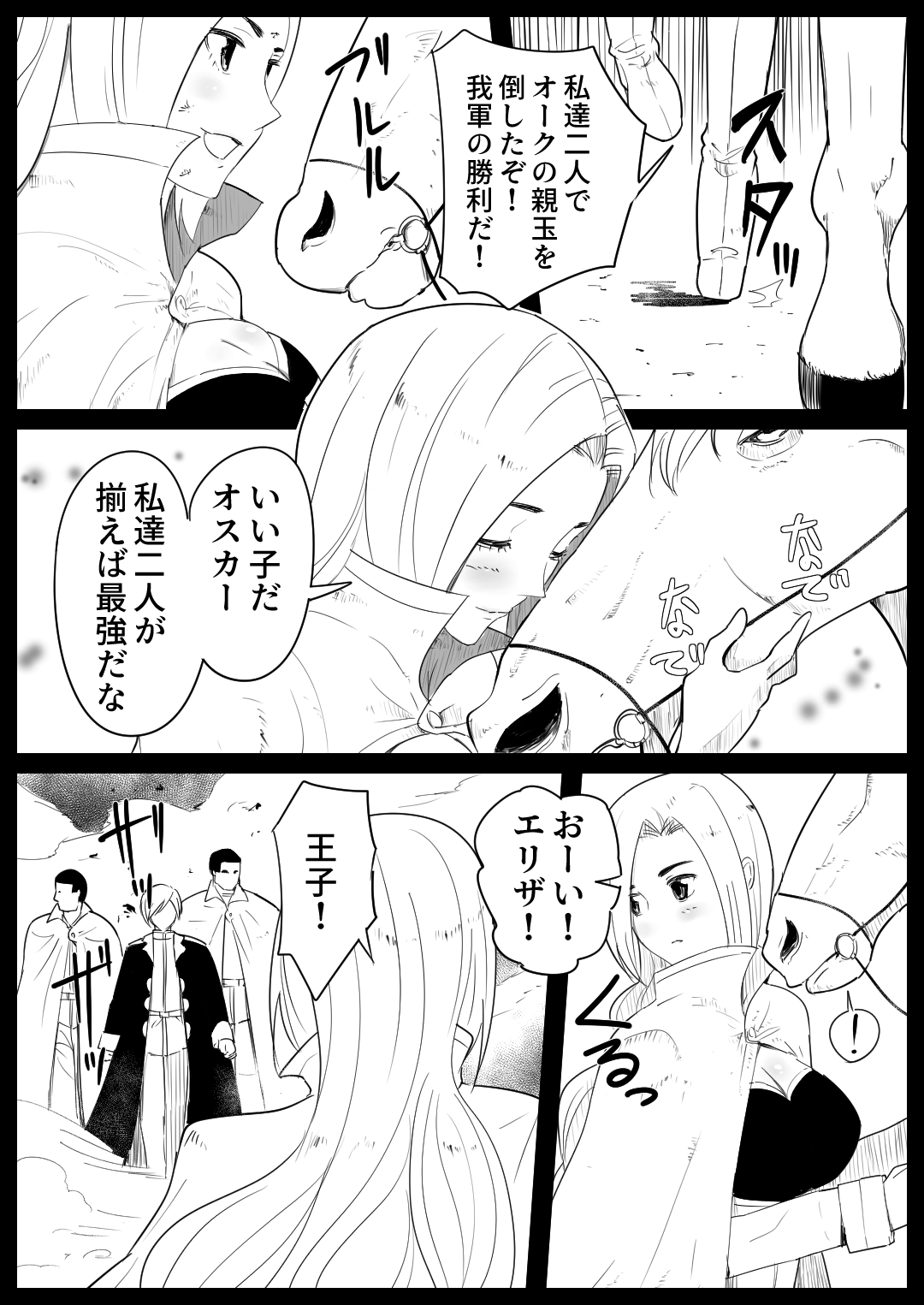 Aiba ni Hamerareta Onna Kishi page 4 full