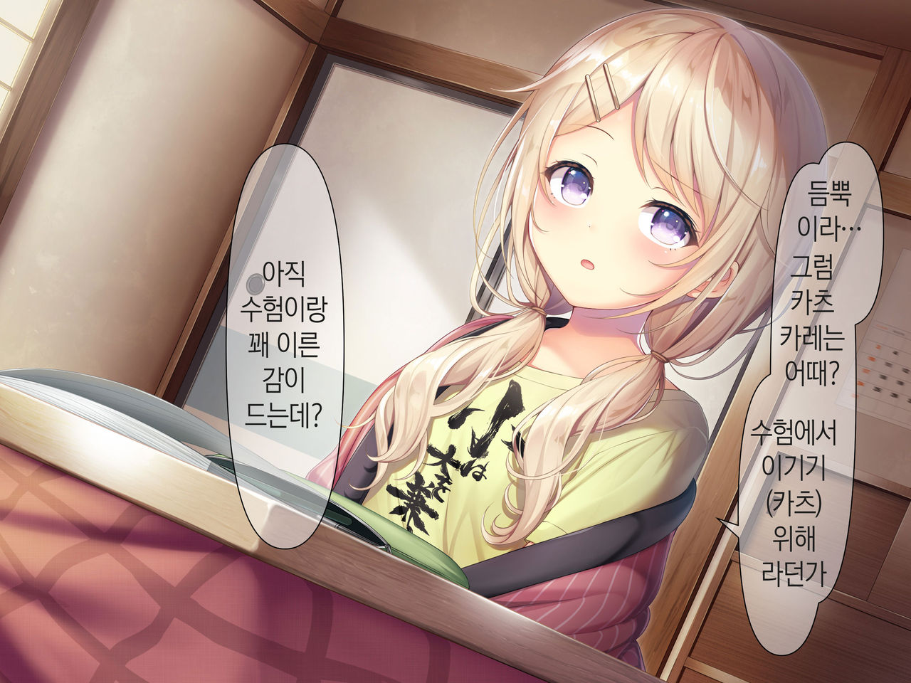 Chicchai Onee-chan ni Amayakasaretai | 조그만 누나에게 어리광 부리고 싶어 page 10 full