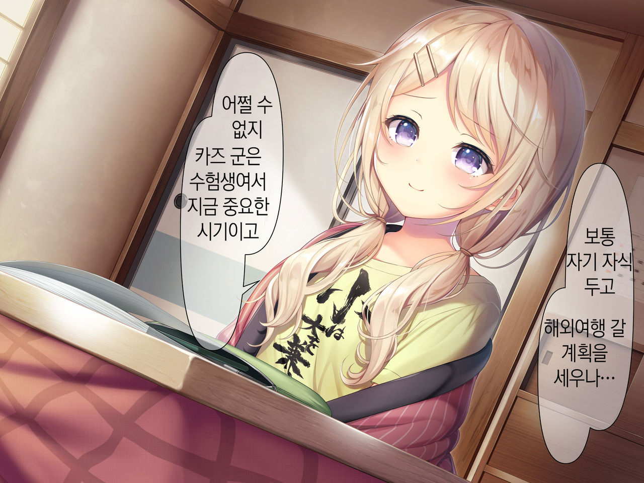Chicchai Onee-chan ni Amayakasaretai | 조그만 누나에게 어리광 부리고 싶어 page 3 full
