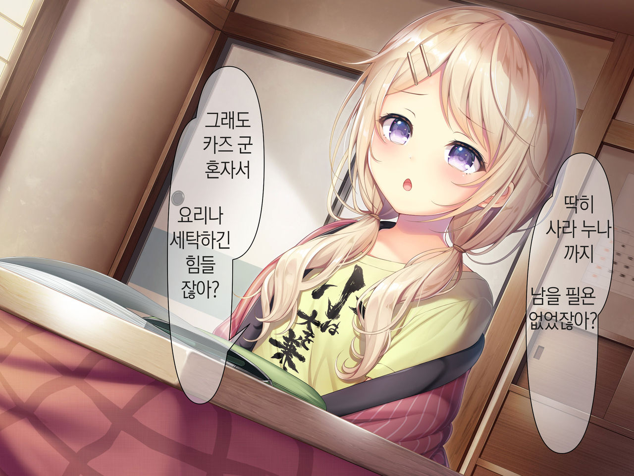Chicchai Onee-chan ni Amayakasaretai | 조그만 누나에게 어리광 부리고 싶어 page 4 full