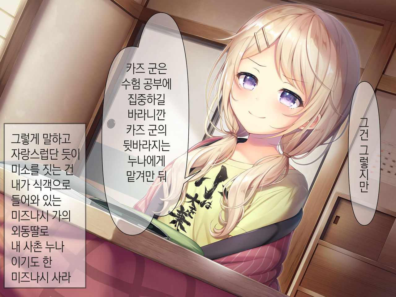 Chicchai Onee-chan ni Amayakasaretai | 조그만 누나에게 어리광 부리고 싶어 page 5 full