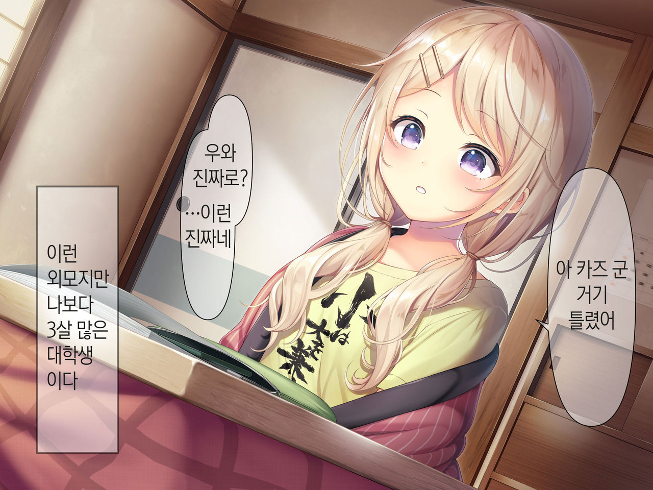 Chicchai Onee-chan ni Amayakasaretai | 조그만 누나에게 어리광 부리고 싶어 page 6 full