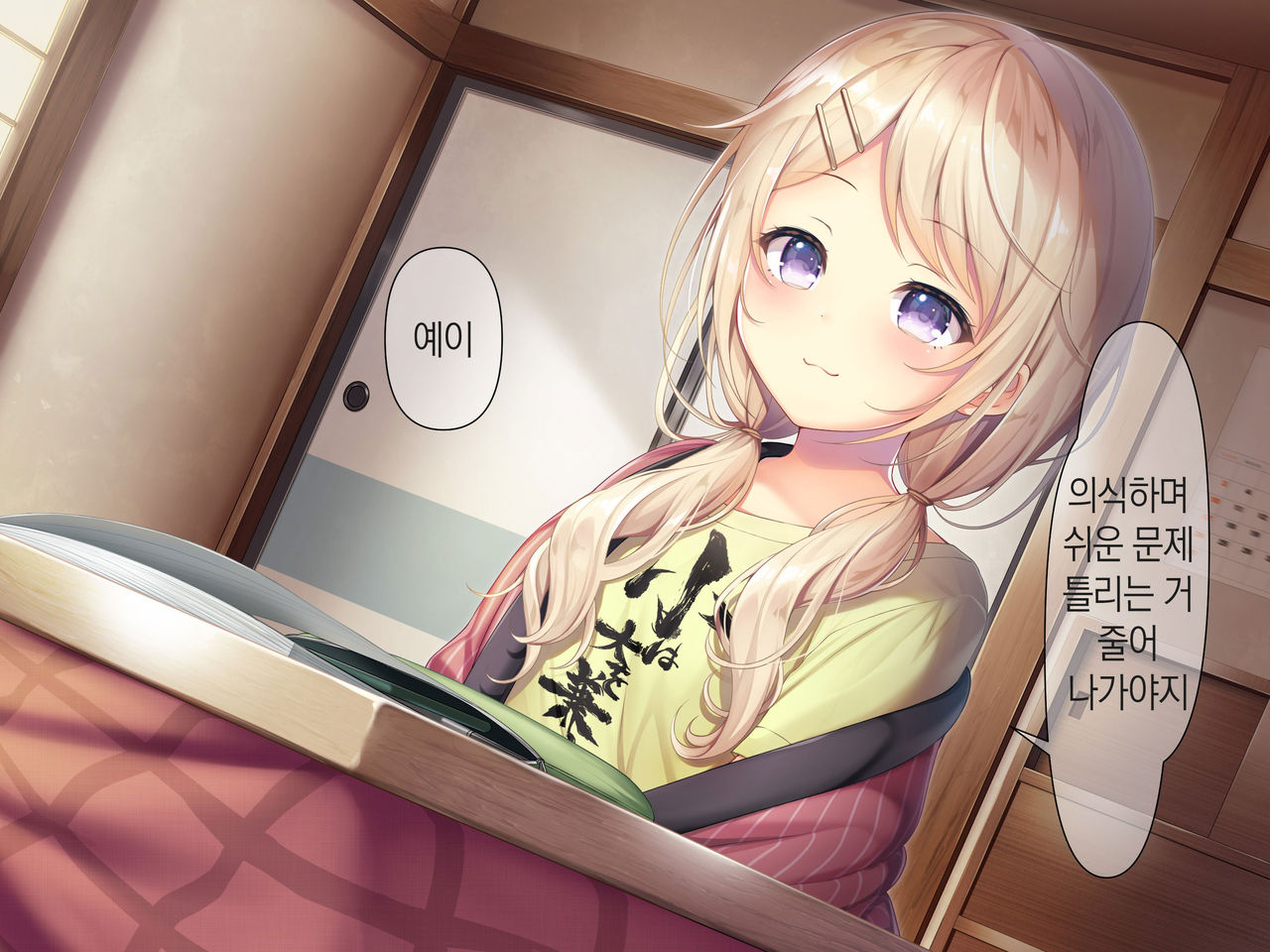 Chicchai Onee-chan ni Amayakasaretai | 조그만 누나에게 어리광 부리고 싶어 page 7 full